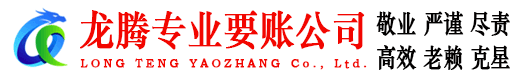 虹口龙腾讨债公司